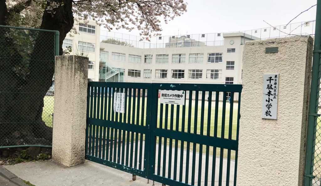 文京区立千駄木小学校ってどんな小学校？ 文京つーしん