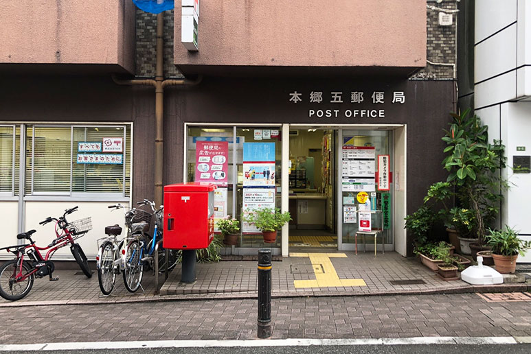 本郷第五郵便局