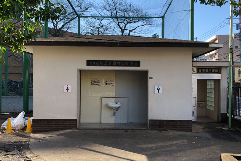 駒込公園　トイレ