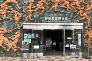 文京区野球殿堂博物館の入口