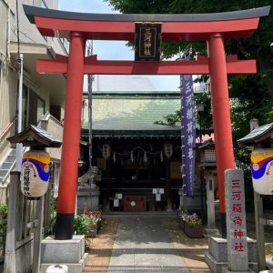 三河稲荷神社