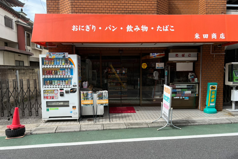 米田商店の外観