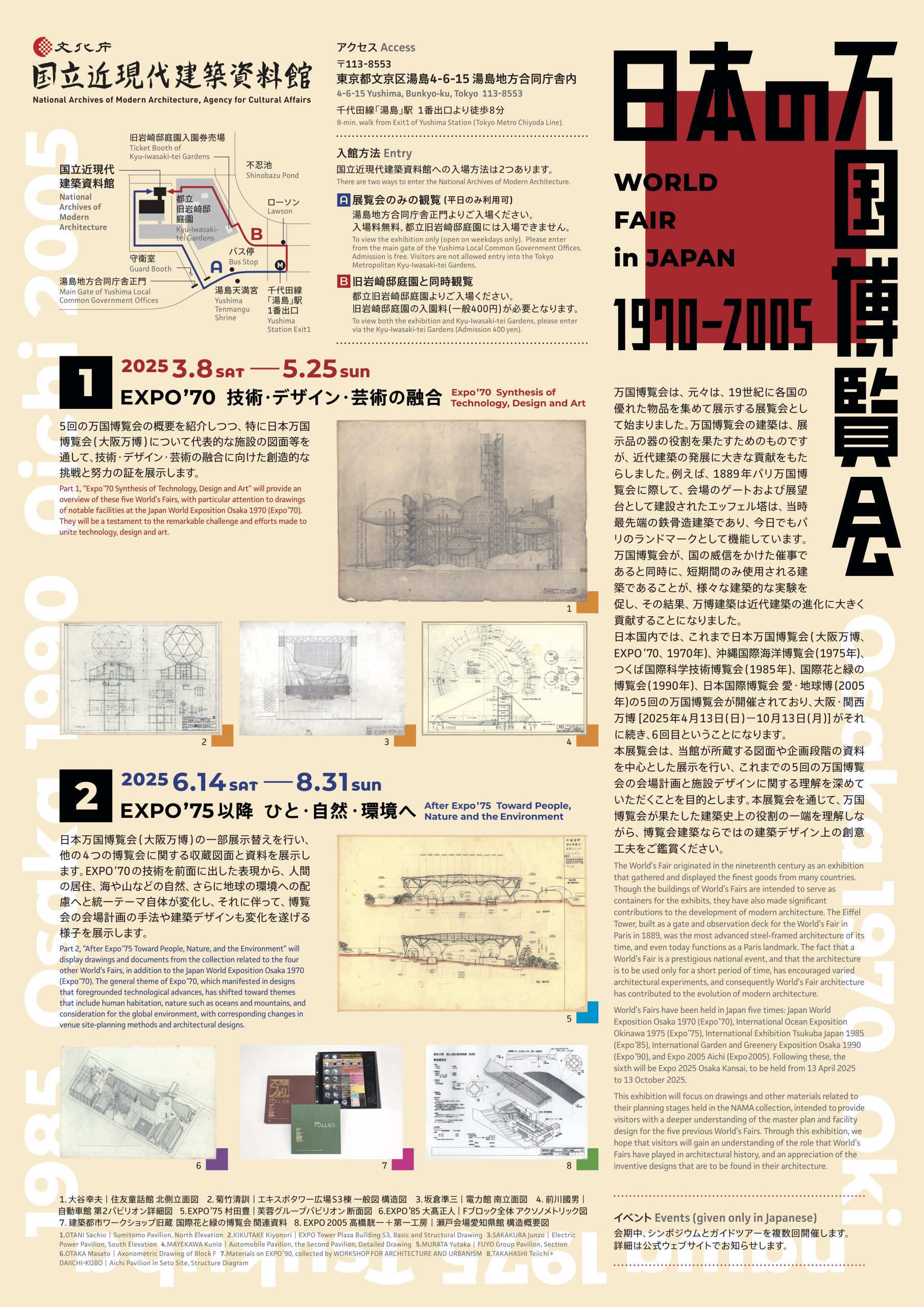 「日本の万国博覧会1970ー2005」第2部「Expo’75以降ひと・自然・環境へ」パンフレット裏