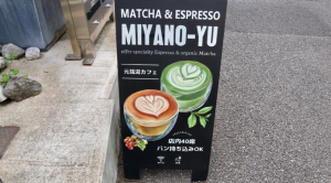 宮の湯カフェ看板