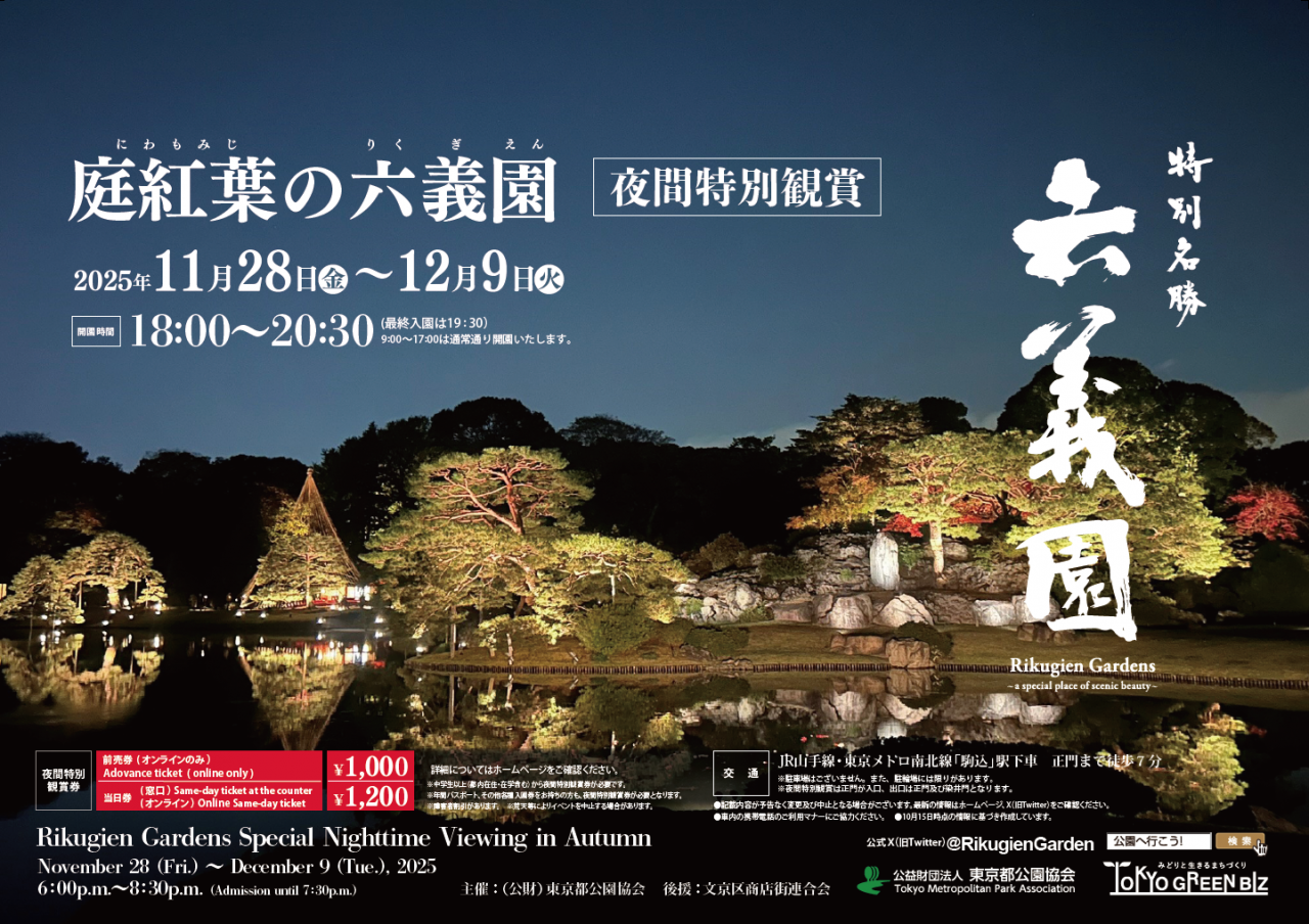 庭紅葉の六義園 パンフ