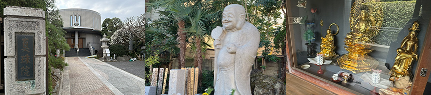 小石川七福神の真珠院と布袋尊