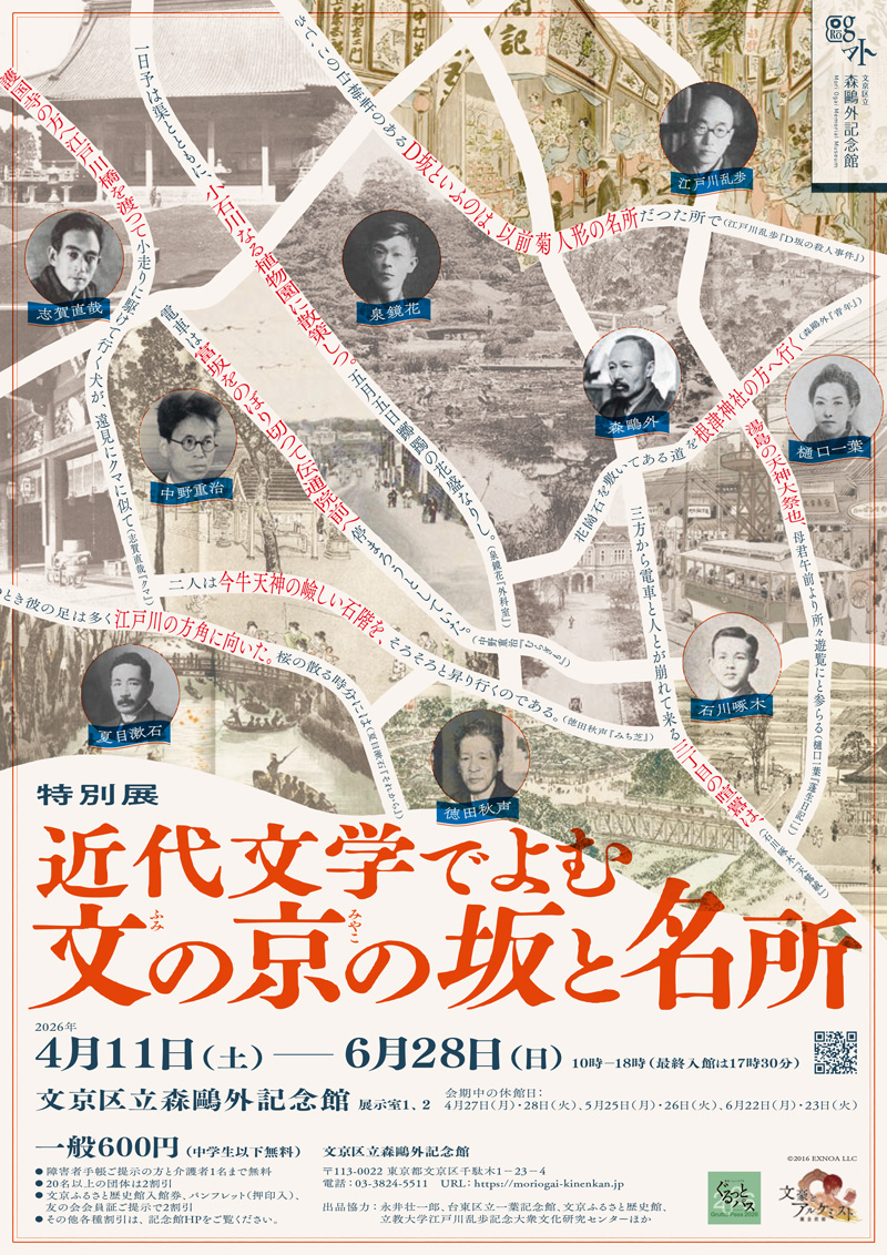特別展「近代文学でよむ文の京の坂と名所」パンフレット表
