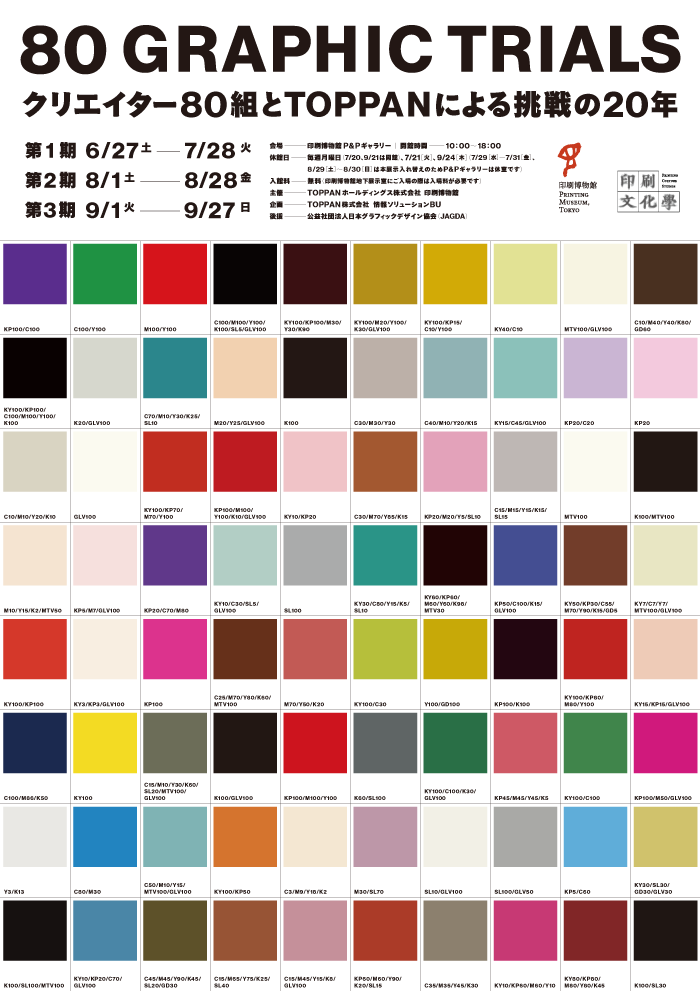 80 GRAPHIC TRIALS 文京区のイベント1