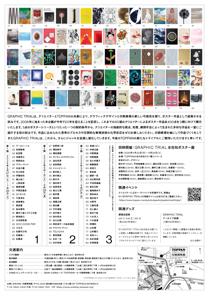 80 GRAPHIC TRIALS 文京区のイベント2
