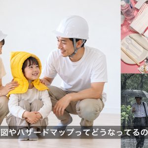 文京区の防災地図やハザードマップってどうなってるの？災害への備え