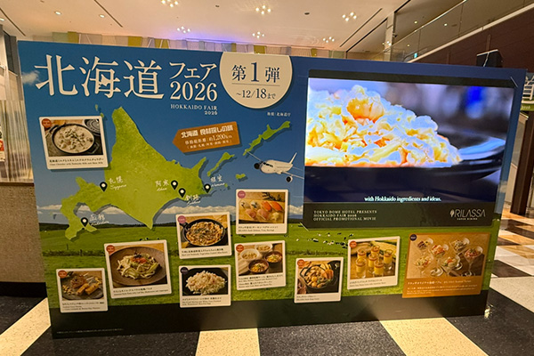 東京ドームホテル 北海道フェア2026 店舗前