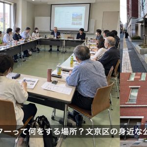文京区の地域活動センターって何をする場所？ 身近な公共施設